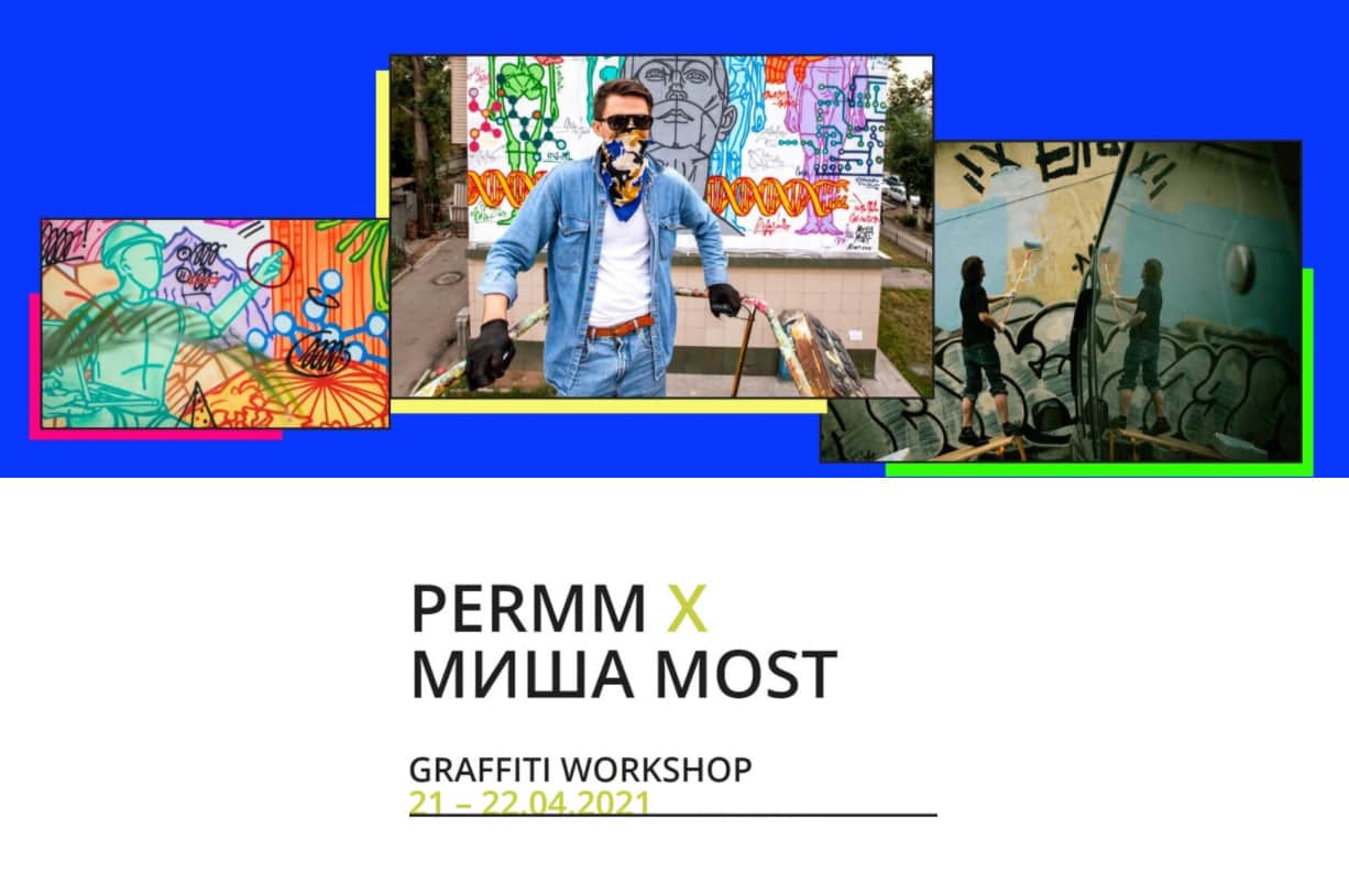 PERMM представляет первый граффити-проект с российским художником Мишей Most для ребят 10 – 14 лет