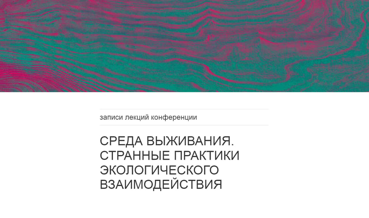 Записи лекций первой международной конференции музея PERMM