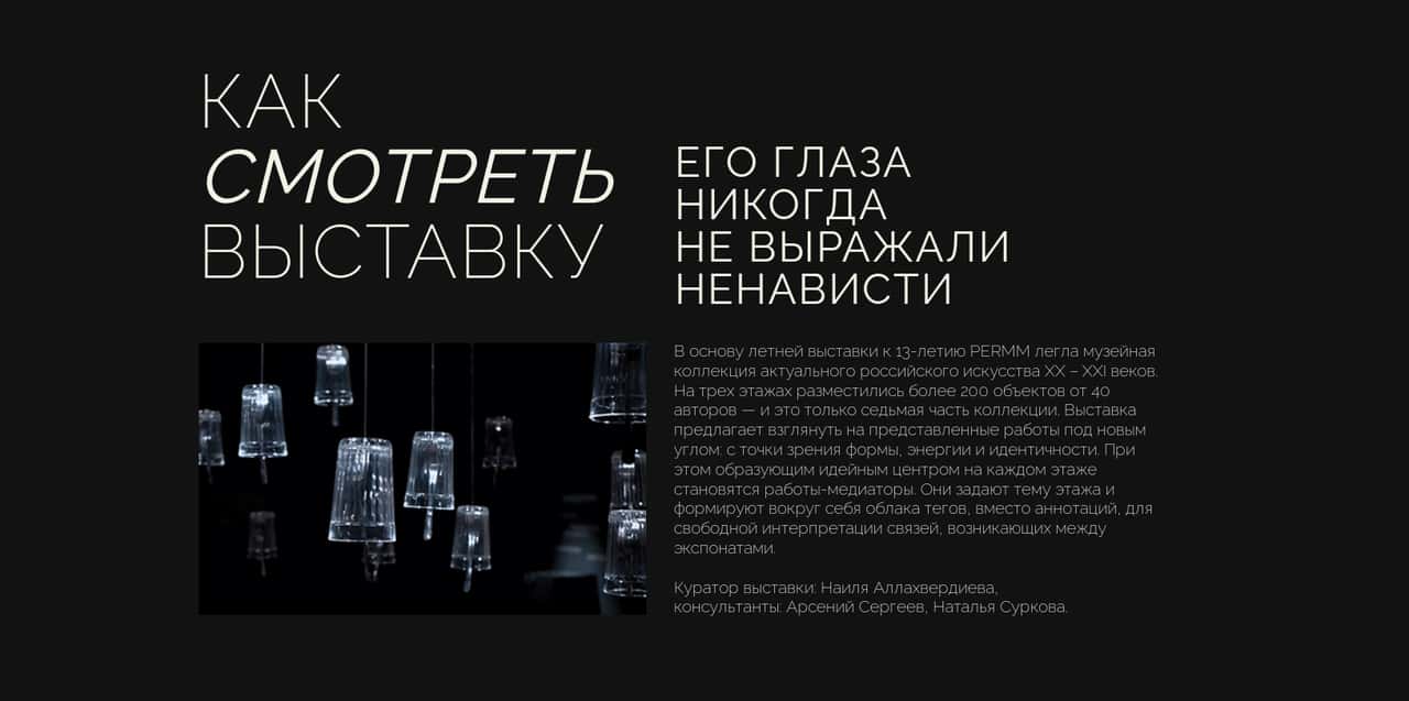 Виртуальный тур по 23 объектам выставки «Его глаза никогда не выражали ненависти» в PERMM