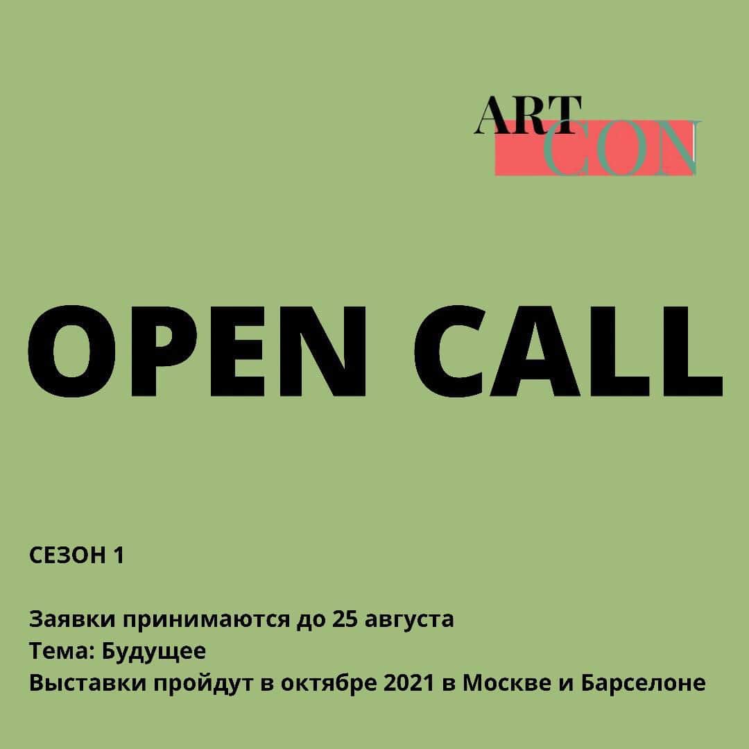 Опен-колл проекта ARTCON для художников из России и Европы