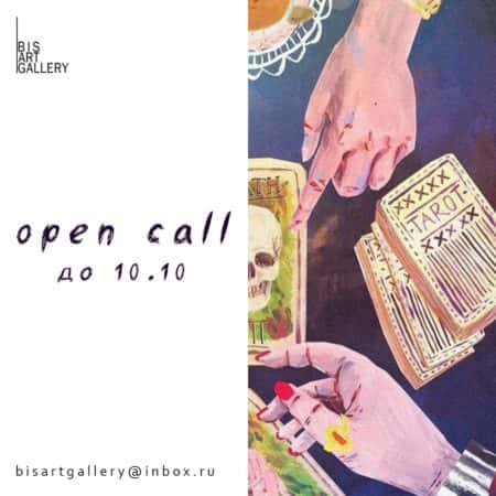 Open call Bis Art Gallery до 10 октября