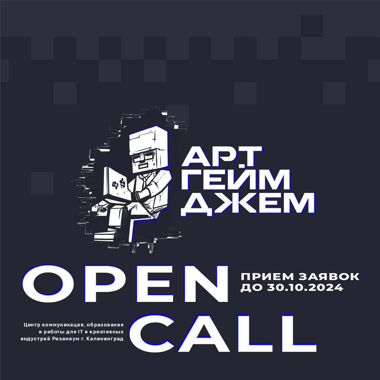 Open call Центра коммуникации для IT и креативных индустрий до 30 октября