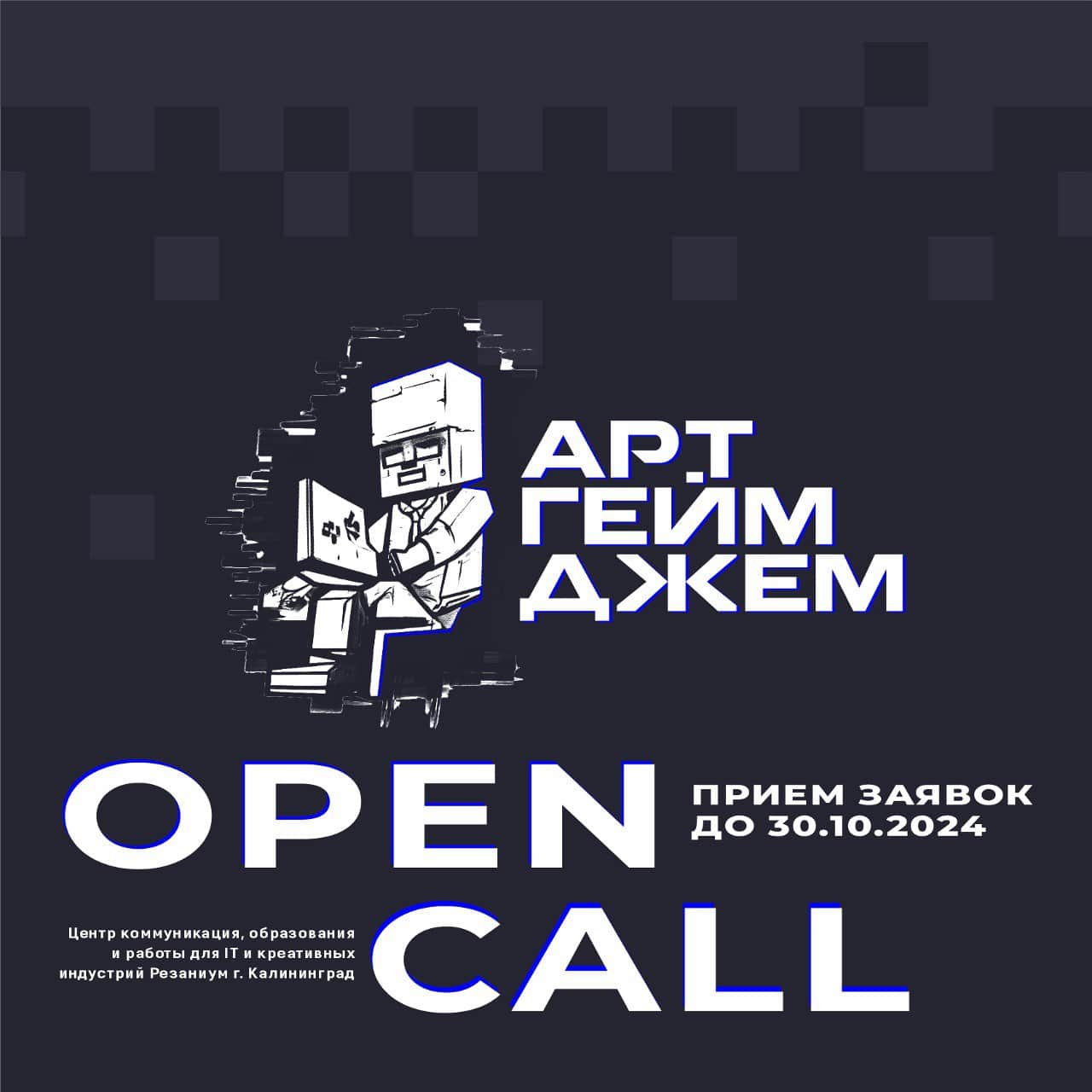 Open call Центра коммуникации для IT и креативных индустрий до 30 октября