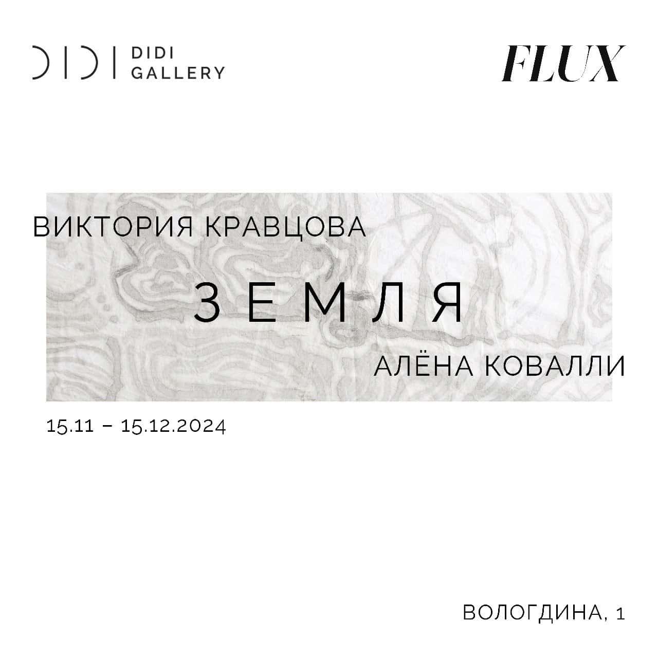 15 ноября в Шуваловском парке открывается выставочное пространство Flux