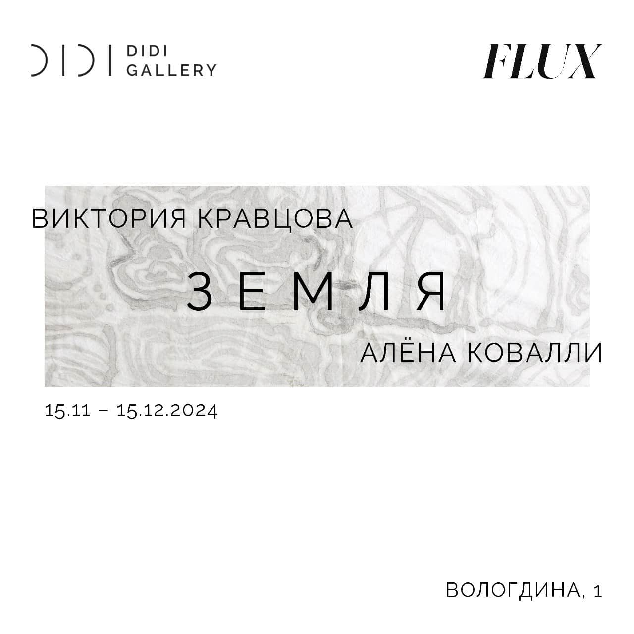 15 ноября в Шуваловском парке открывается выставочное пространство Flux