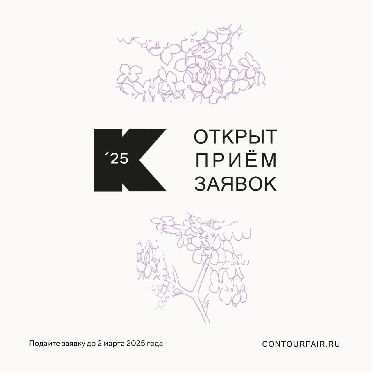 Open call ярмарки «Контур» и «Контур. Фото» в Нижнем Новгороде до 2 марта