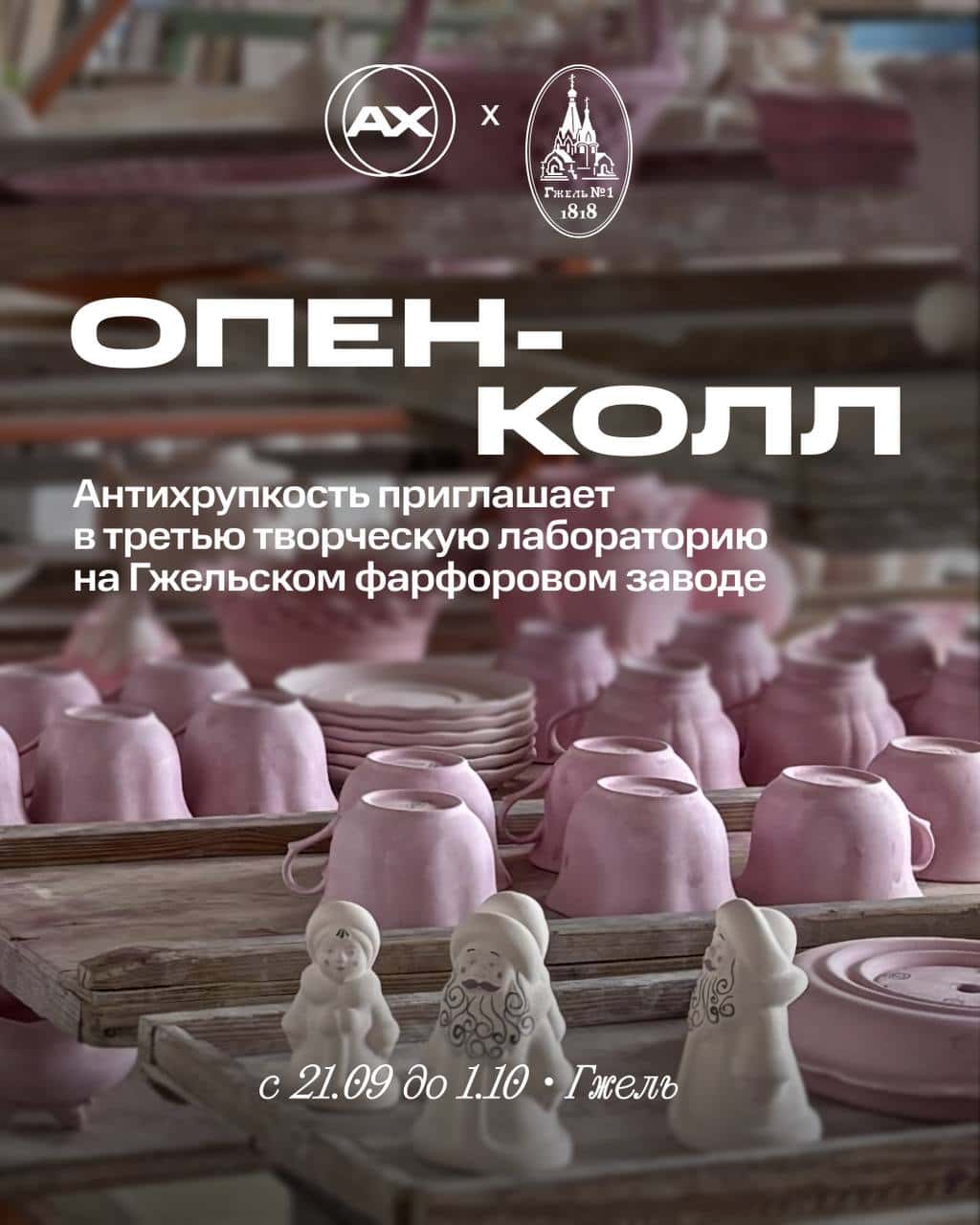 Open call третьей творческой лаборатории Антихрупкости до 10 августа