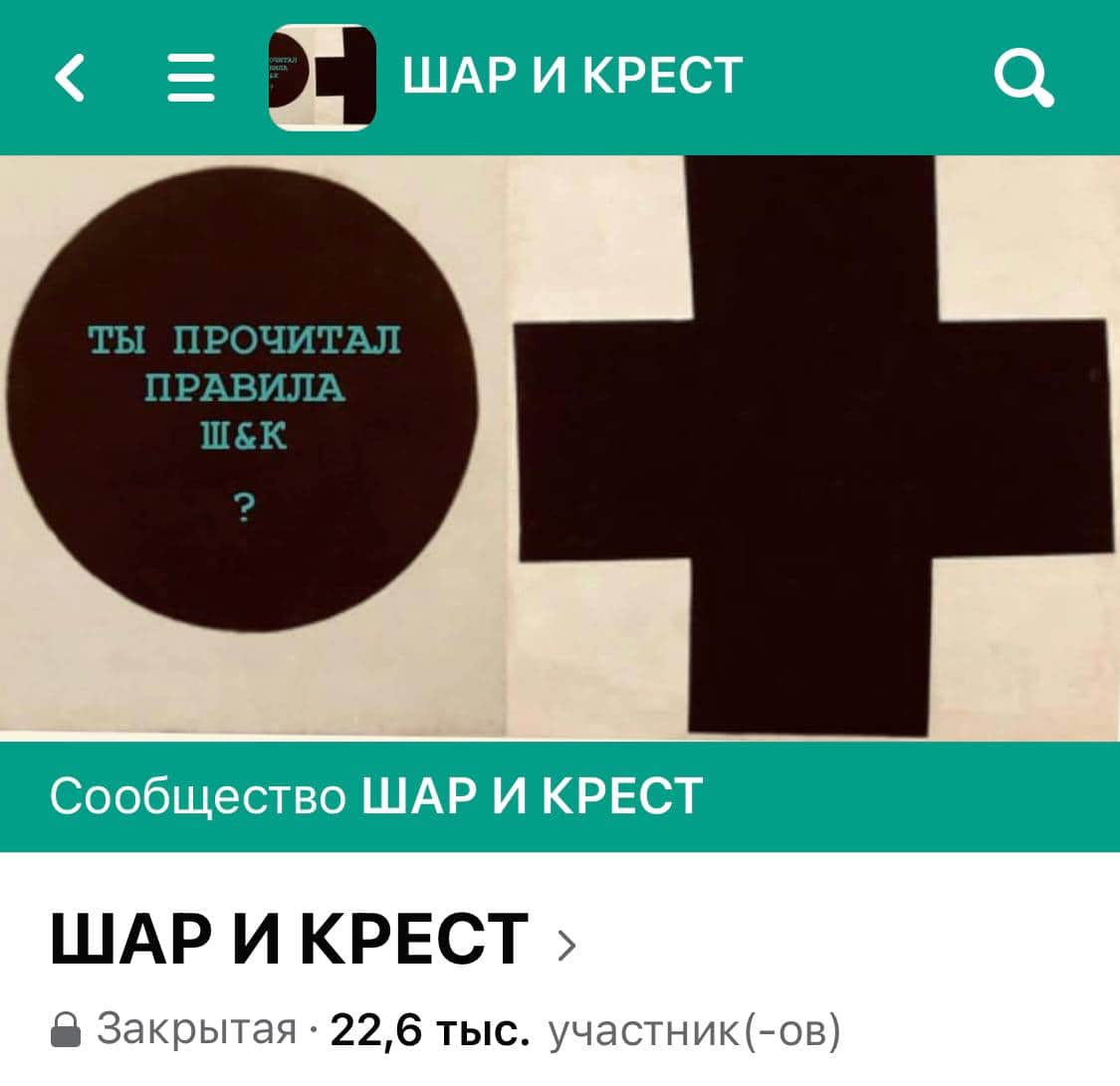Группа по продаже искусства «Шар и Крест» возвращается