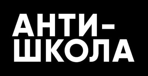 Театр.doc открывает новый набор Антишколы