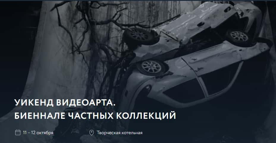 11 и 12 октября в Питере Уикенд видеоарта на Левашовском хлебозаводе