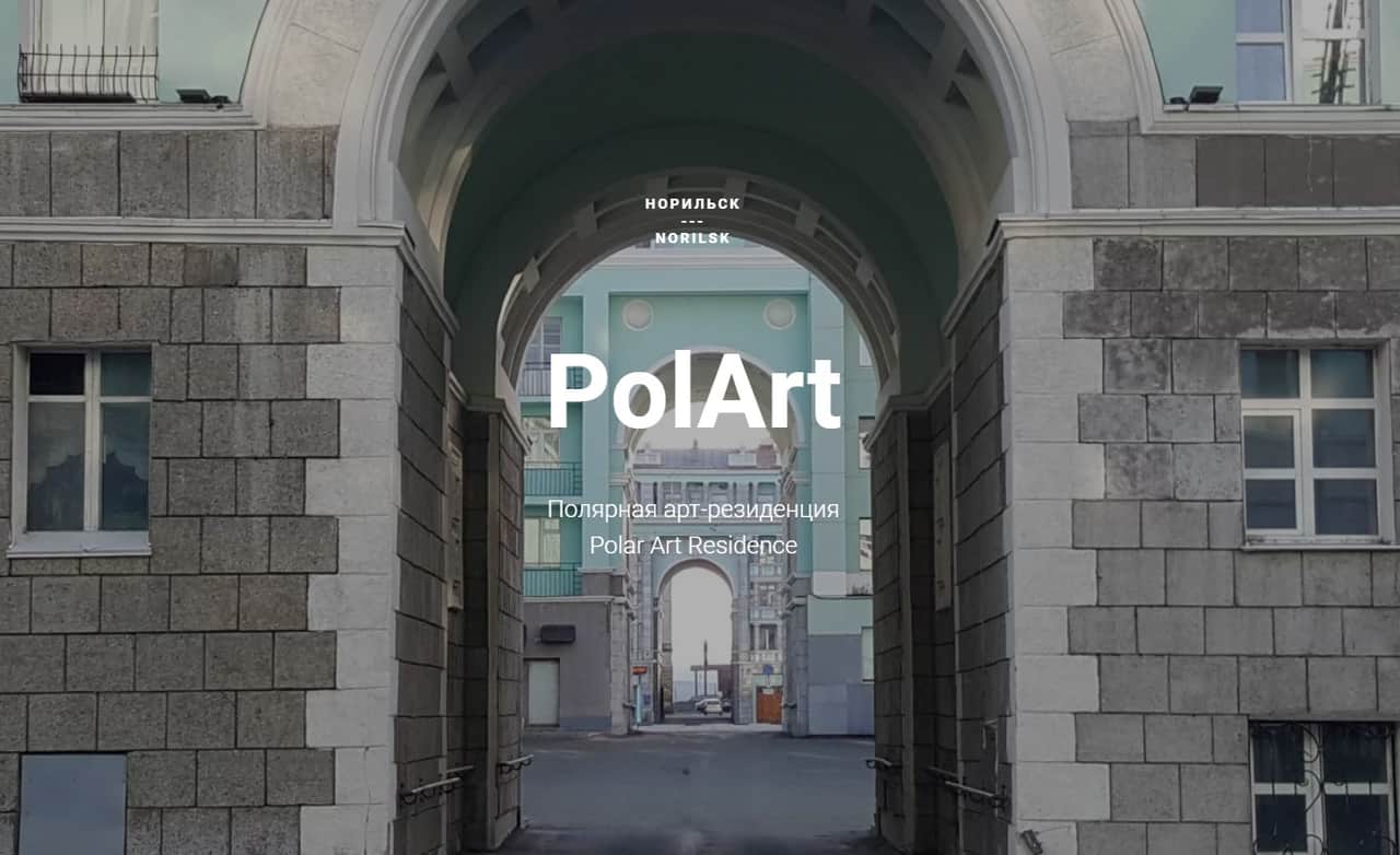 Open call в PolArt на 2024 год до 15 января