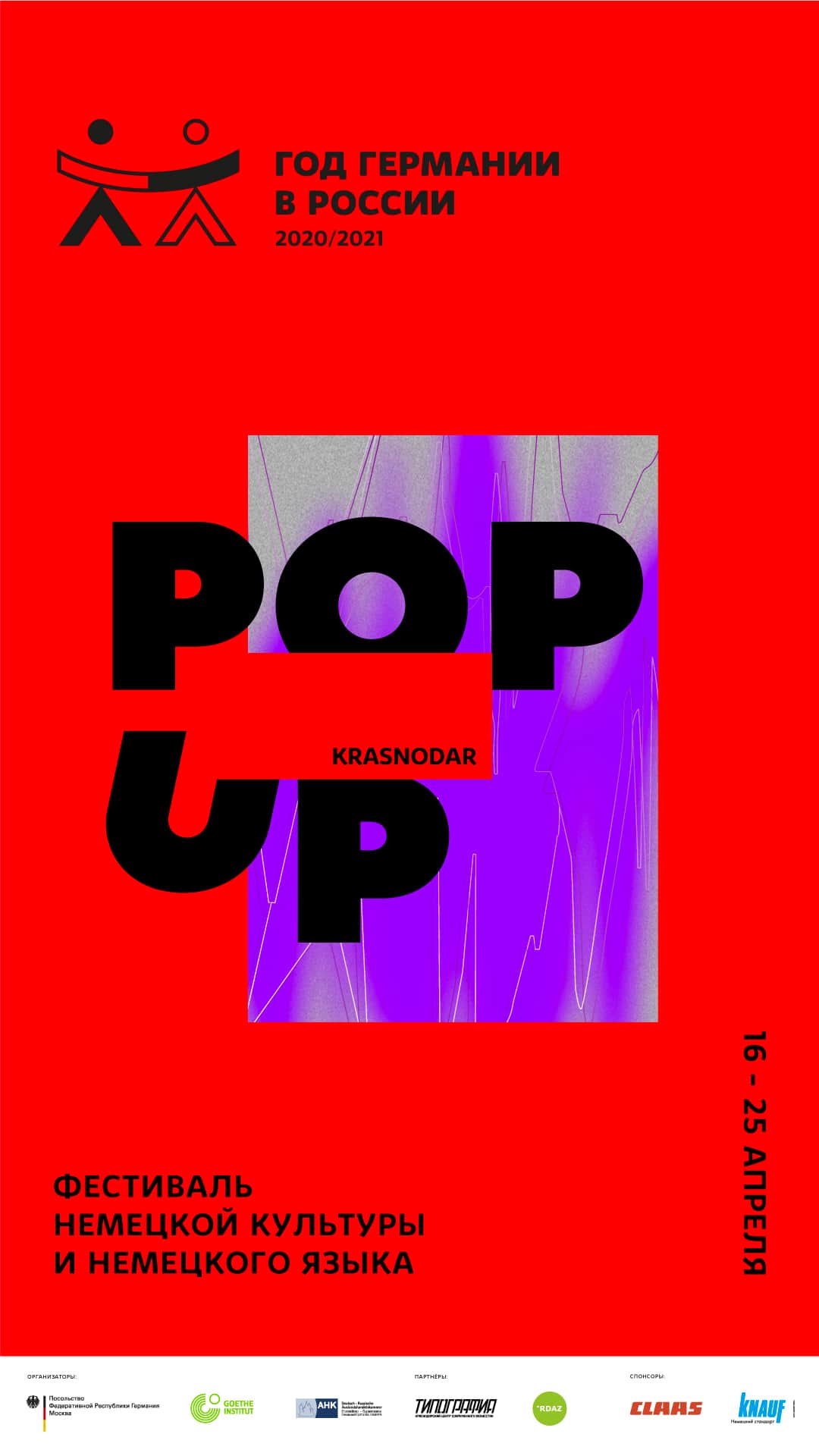 С 16 по 25 апреля в Краснодаре состоится Pop-Up-фестиваль немецкой культуры и немецкого языка