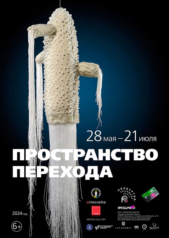 До 21 июля в Ярославле в КЗЦ «Миллениум» проходит групповая выставка «Пространство перехода»