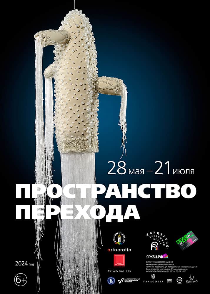 До 21 июля в Ярославле в КЗЦ «Миллениум» проходит групповая выставка «Пространство перехода»