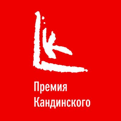 Объявлены лауреаты XI премии Кандинского