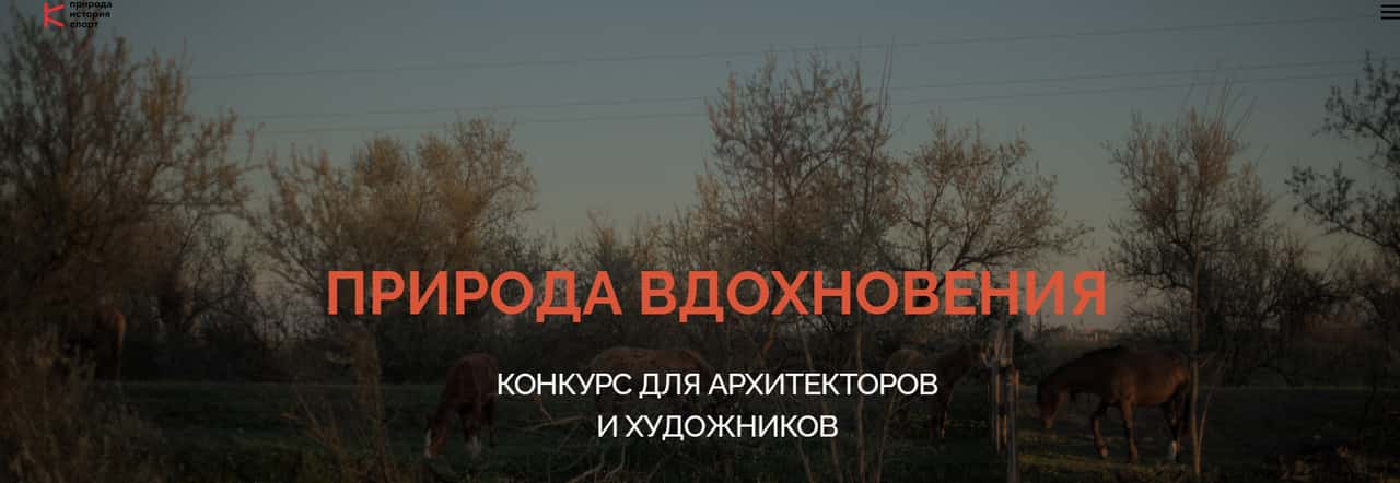 Open call парка «Киммерия» «Природа вдохновения» для художников до 7 июля