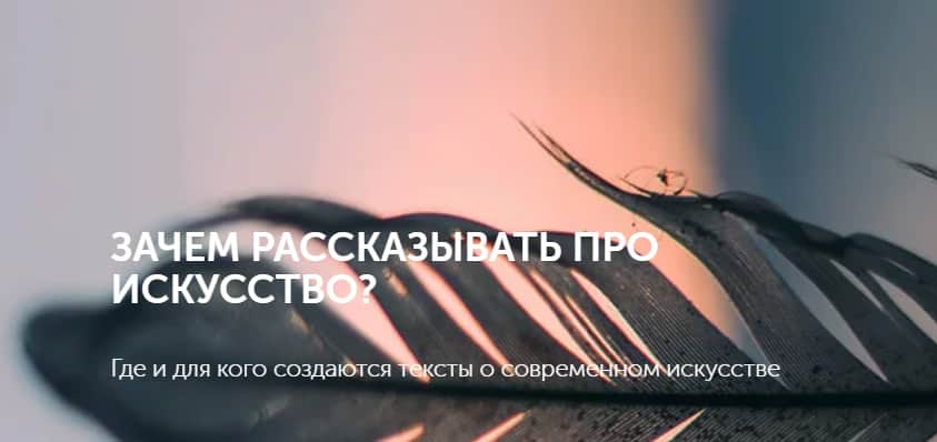 20 февраля в 19:00 состоится дискуссия «Зачем рассказывать про искусство?»