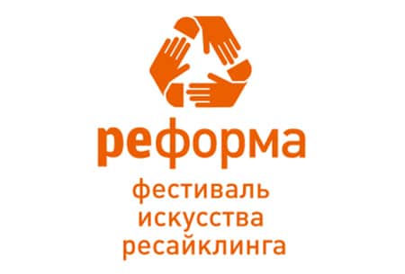 Фестиваль "Реформа"