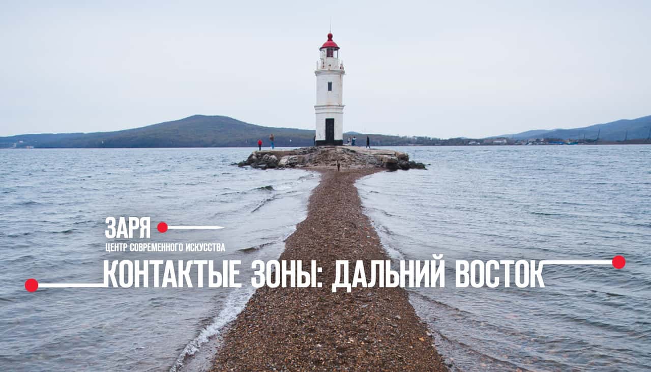 Open call программы обмена в ЦСИ Заря. До 27 июля 2018 года