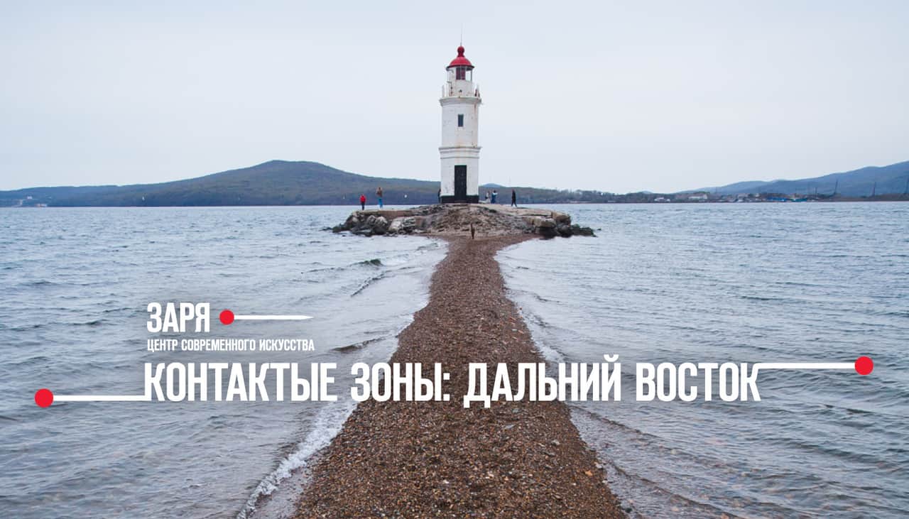 Open call программы обмена в ЦСИ Заря. До 27 июля 2018 года