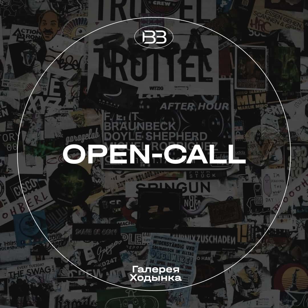 Open call галереи Ходынка на участие в выставке стикер-арта до 24 ноября