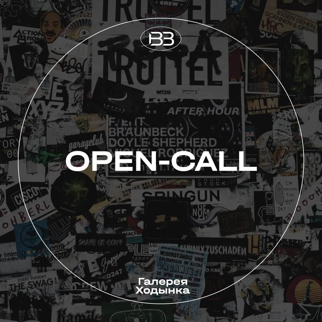 Open call галереи Ходынка на участие в выставке стикер-арта до 24 ноября