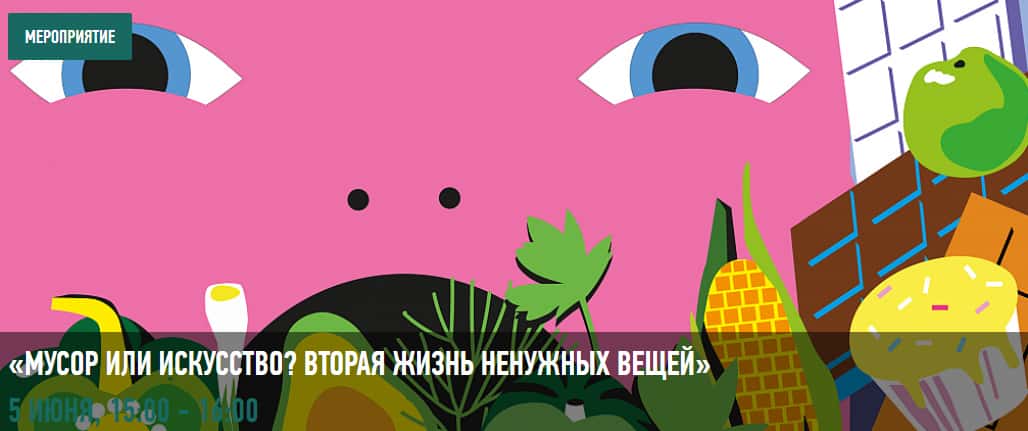 5 июня в 15:00 публичная дискуссия «Мусор или искусство?» в Музее русского импрессионизма