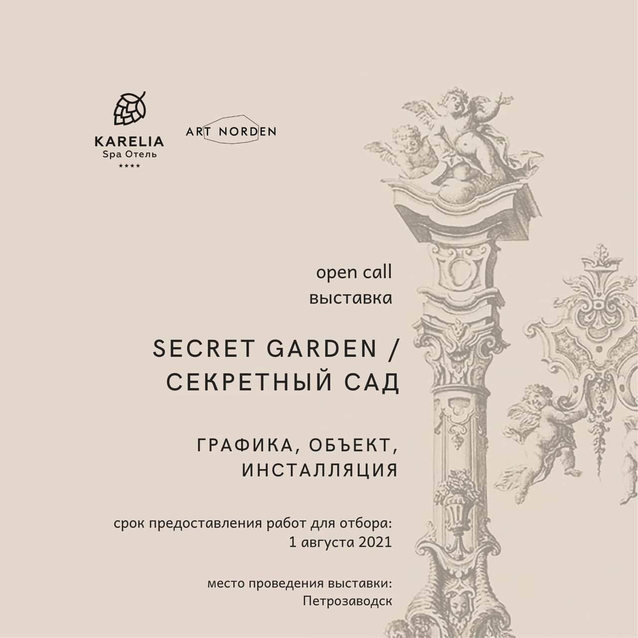 Open call до 1 августа на участие в выставке в Петрозаводске
