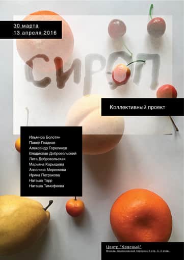 Сироп
