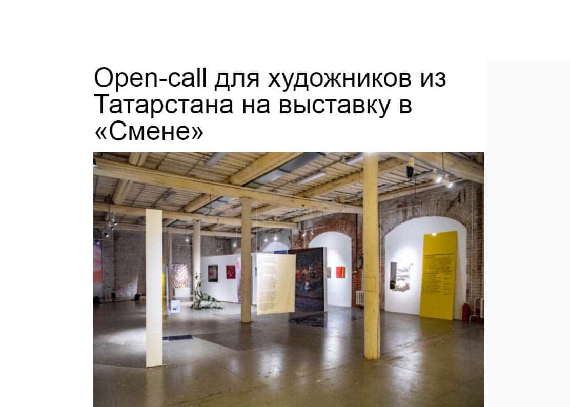 Open call для художников из Татарстана до 5 июня