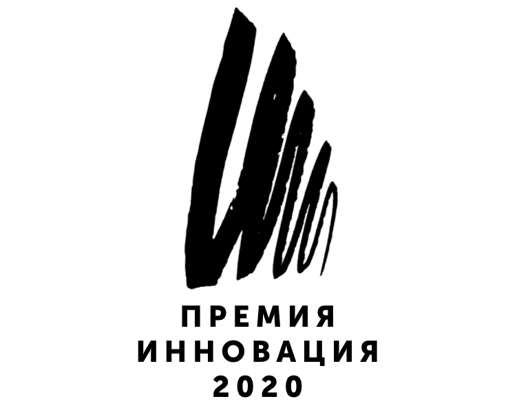 «Инновация-2020» переносится на неопределённый срок. Список номинантов опубликован онлайн