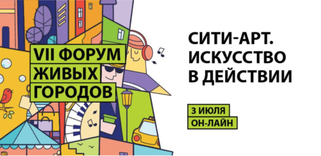 СИТИ-АРТ создаст новые города будущего