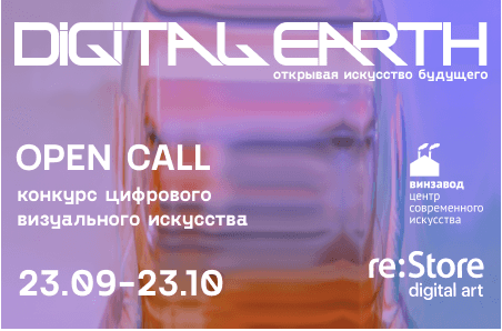 Open call для цифровых художников от Винзавода и re:Store
