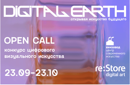 Open call для цифровых художников от Винзавода и re:Store