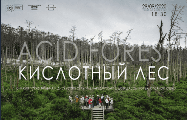 Фильм "Кислотный лес" покажут на Фабрике 29 сентября