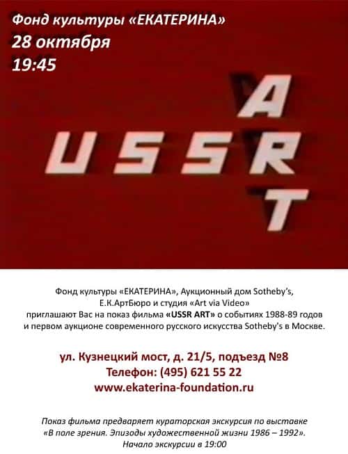 Показ фильма «USSR ART»