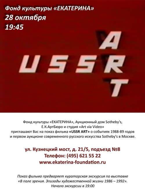 Показ фильма «USSR ART»