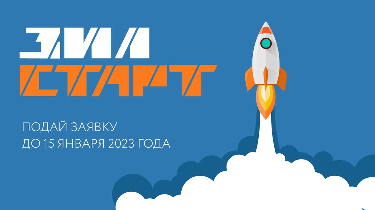 Open Call ЗИЛ.Старт культурного центра ЗИЛ до 15 января