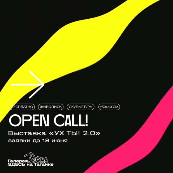 Open call галереи «ЗДЕСЬ на Таганке» для художников до 17 июня
