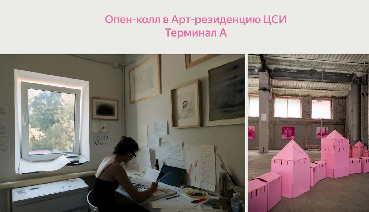 Open call ЦСИ «Терминал А» в Арт-резиденцию до 4 мая