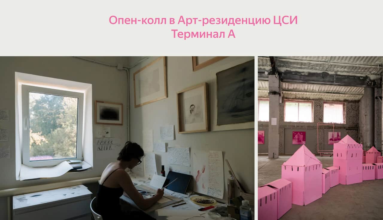Open call ЦСИ «Терминал А» в Арт-резиденцию до 4 мая
