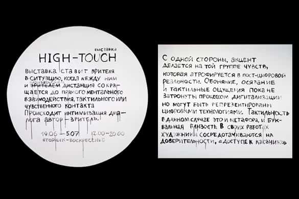 Фотоотчет о выставке "HIGH-TOUCH" в ЦСИ "СОКОЛ"
