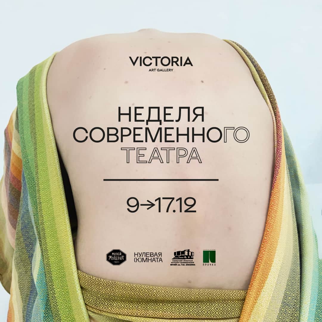 С 9 по 17 декабря в Самаре Неделя современного театра