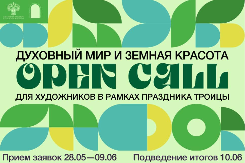 Open call Владимиро-Суздальского музея «Духовный мир и земная красота» до 9 июня