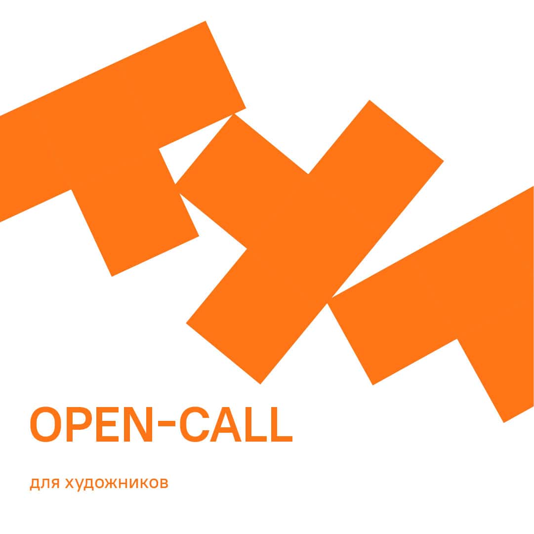 Open call Пермской резиденции «Тут» до 31 марта