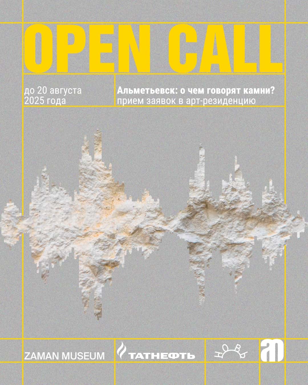 Open call арт-резиденции «Открытых мастерских» и ZAMAN MUSEUM в Альметьевске до 20 августа