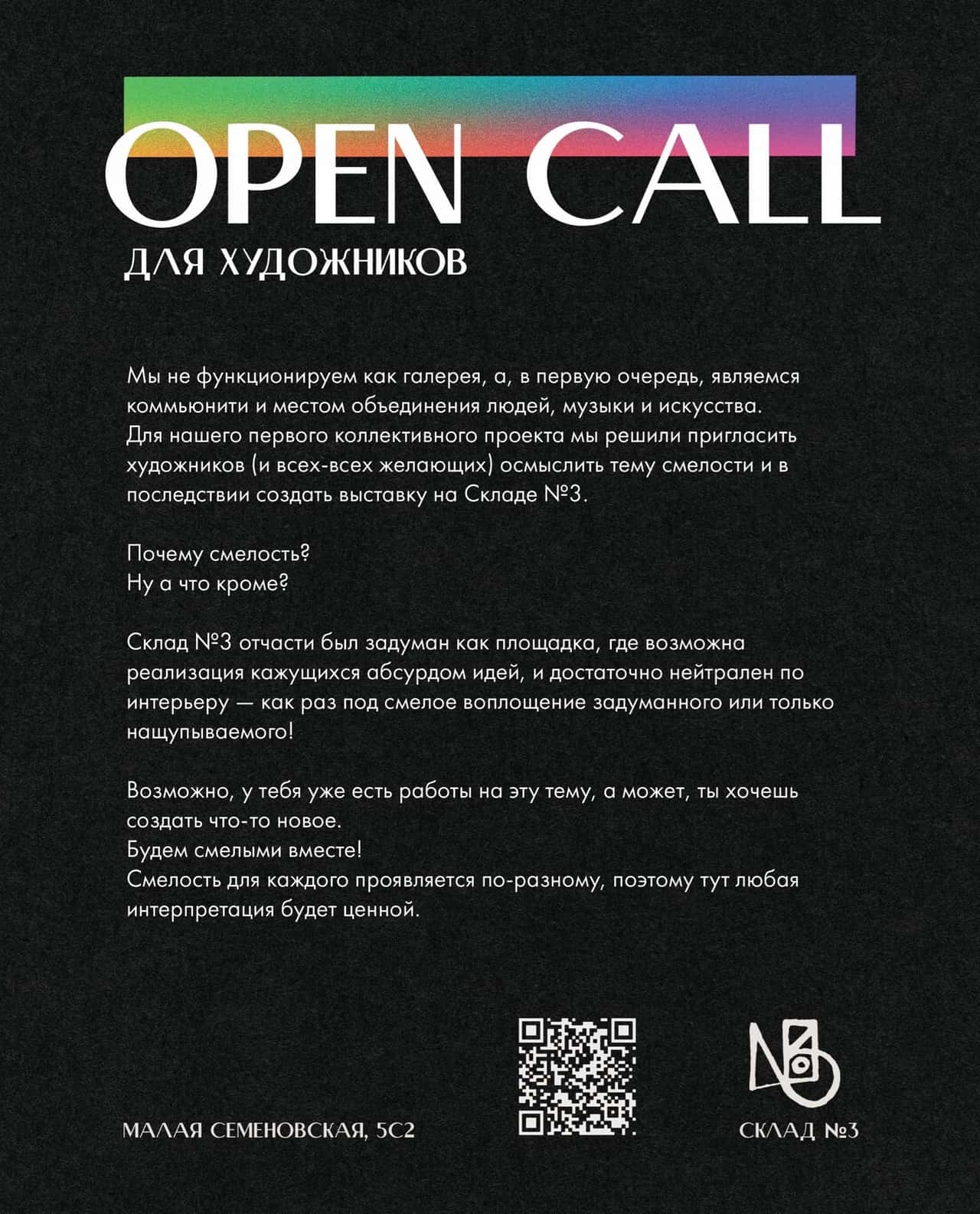 Open call для художников на Складе №3 до 27 декабря