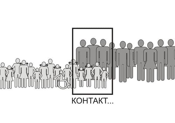 КОНТАКТ…