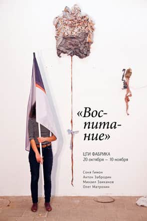 Олег Фролов: Воспитание на Фабрике