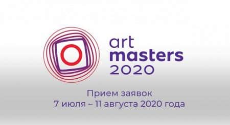 Чемпионат творческих компетенций ArtMasters - до 11 августа